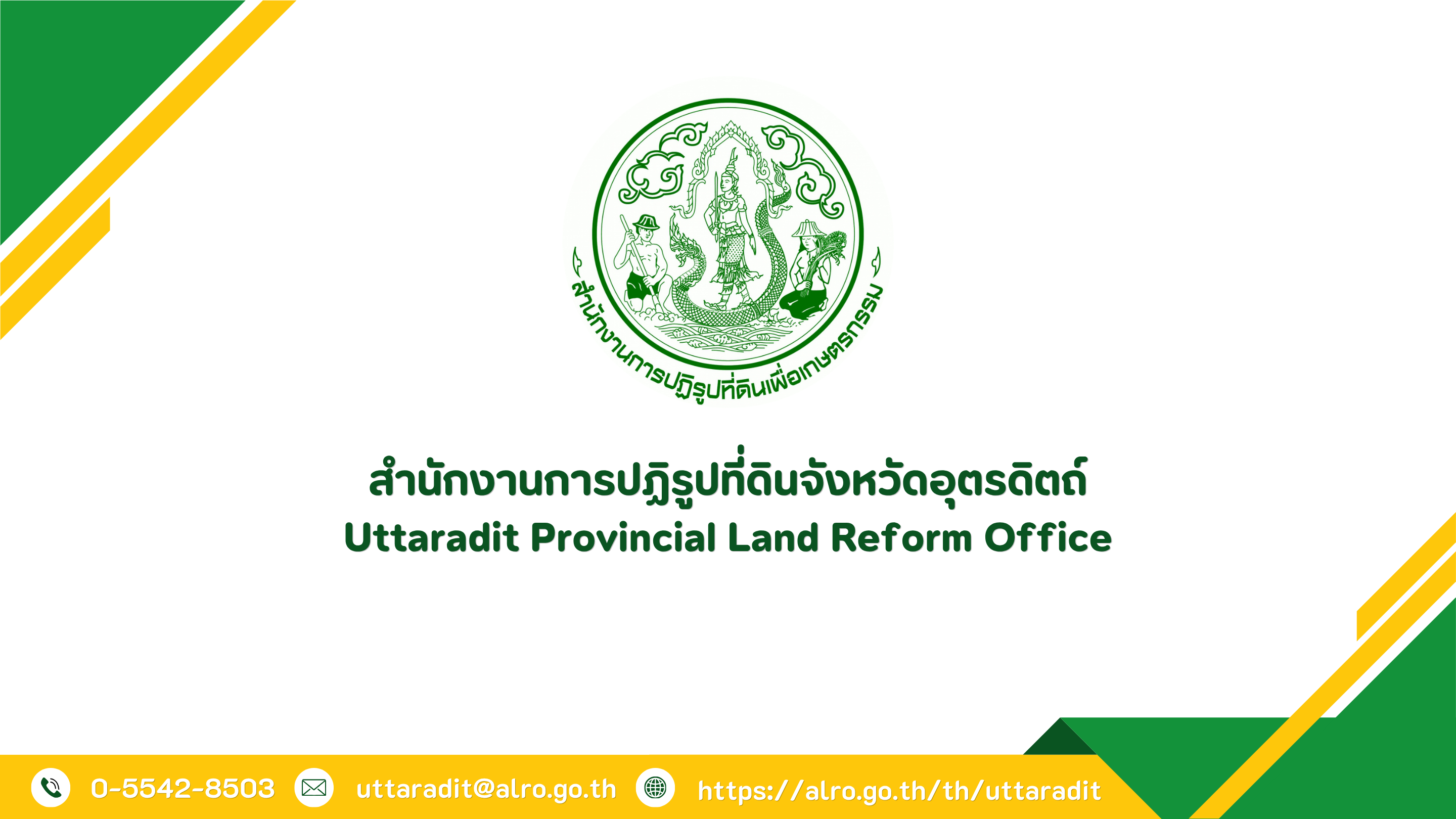 title - ผลสำเร็จการดำเนินงานการประเมินองค์กรคุณธรรม ปีงบประมาณ พ.ศ. 2569 ส.ป.ก.อุตรดิตถ์